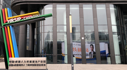 銳仕方達巨幅LED品牌廣告亮相成都人力資源服務產業園，引領行業品牌升級