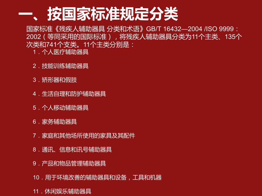 殘疾人輔助器具發展現狀與需求分析——聚焦假肢與矯形器的調查報告