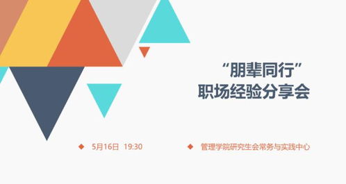 攜同成長，朋輩同行 管理學院國企與事業單位就業分享會圓滿舉行